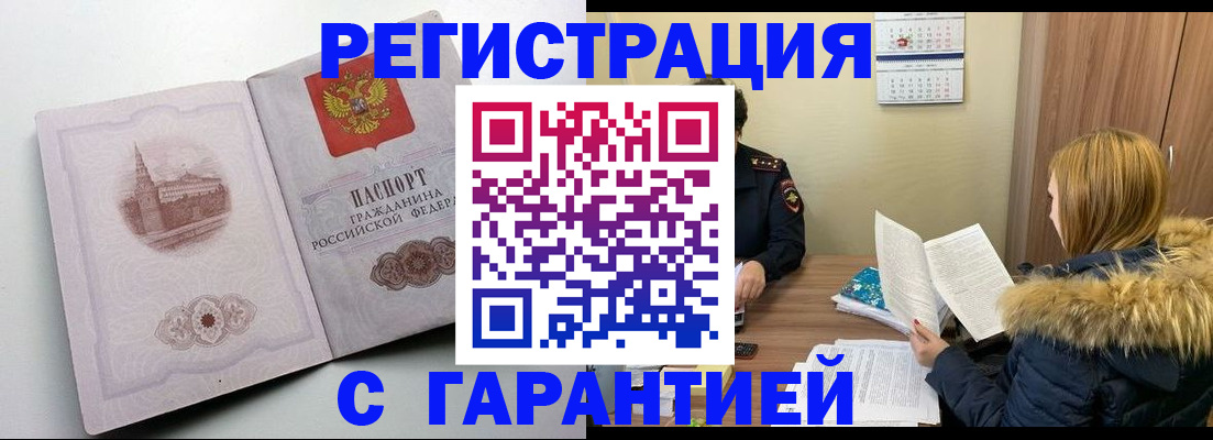 временная регистрация гарантия в Инте